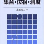 خرید و دانلود نسخه کامل کتاب 集合・位相・測度