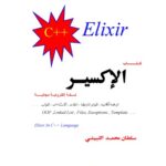 خرید و دانلود نسخه کامل کتاب Elixir Programming with C++