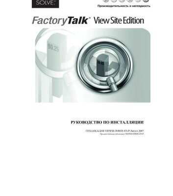 خرید و دانلود نسخه کامل کتاب FactoryTalk View Site Edition. Руководство по инсталляции