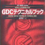 خرید و دانلود نسخه کامل کتاب GDCテクニカルブック : EGCによる高速化対応