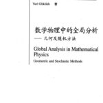 خرید و دانلود نسخه کامل کتاب Global Analysis in Mathematical Physics - Geometric and Stochastic Methods
