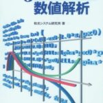 خرید و دانلود نسخه کامل کتاب Javaで学ぶ数値解析