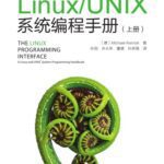 خرید و دانلود نسخه کامل کتاب Linux-UNIX系统编程手册（上、下册）