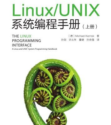 خرید و دانلود نسخه کامل کتاب Linux-UNIX系统编程手册（上、下册）