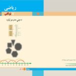 خرید و دانلود نسخه کامل کتاب Mathematics 07