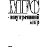 خرید و دانلود نسخه کامل کتاب MFC – внутренний мир