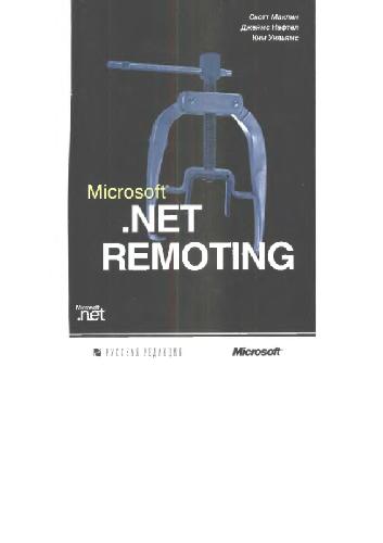 خرید و دانلود نسخه کامل کتاب Microsoft .NET Remoting_6870fd7b2cf7d.jpeg خرید و دانلود نسخه کامل کتاب Microsoft .NET Remoting