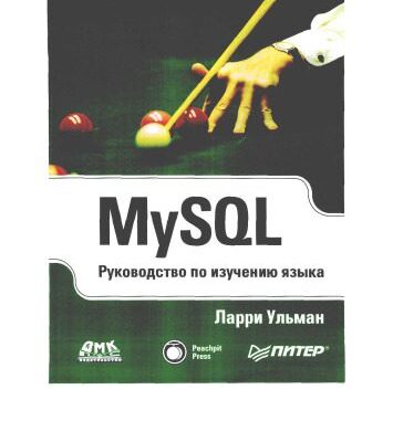 خرید و دانلود نسخه کامل کتاب MySQL