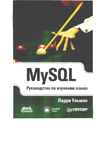 خرید و دانلود نسخه کامل کتاب MySQL_68677fb931ea7.jpeg خرید و دانلود نسخه کامل کتاب MySQL