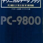 خرید و دانلود نسخه کامل کتاب PC-9800シリーズテクニカルデータブック : PC-9801/E/F/M/U/UV/VF/VM対応