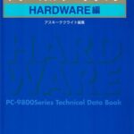 خرید و دانلود نسخه کامل کتاب PC-9800シリーズテクニカルデータブック. Hardware編