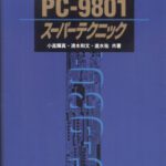 خرید و دانلود نسخه کامل کتاب PC-9801スーパーテクニック