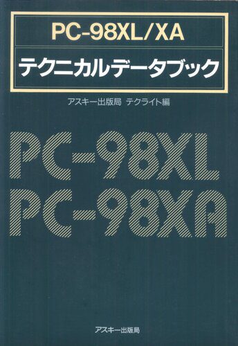 خرید و دانلود نسخه کامل کتاب PC-98XL/XAテクニカルデータブック_686eeb72a7878.jpeg خرید و دانلود نسخه کامل کتاب PC-98XL/XAテクニカルデータブック