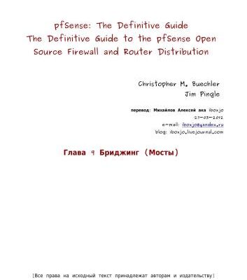 خرید و دانلود نسخه کامل کتاب pfSense: The Definitive Guide. Бриджинг (Мосты)