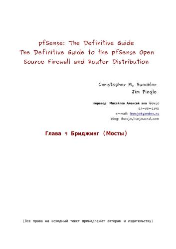 خرید و دانلود نسخه کامل کتاب pfSense: The Definitive Guide. Бриджинг (Мосты)_686d1013ec6df.jpeg خرید و دانلود نسخه کامل کتاب pfSense: The Definitive Guide. Бриджинг (Мосты)