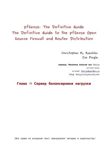 خرید و دانلود نسخه کامل کتاب pfSense: The Definitive Guide. Сервер балансировки нагрузки_686c2d2ea4457.jpeg خرید و دانلود نسخه کامل کتاب pfSense: The Definitive Guide. Сервер балансировки нагрузки