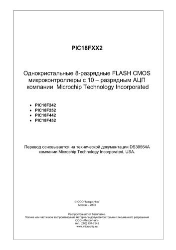 خرید و دانلود نسخه کامل کتاب PIC18Fxx2 DataSheet_68710920be414.jpeg خرید و دانلود نسخه کامل کتاب PIC18Fxx2 DataSheet