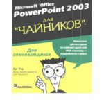 خرید و دانلود نسخه کامل کتاب PowerPoint 2003 for Dummies