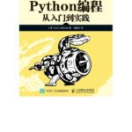 خرید و دانلود نسخه کامل کتاب Python编程从入门到实践 (Python programming from entry to practice)