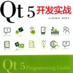 خرید و دانلود نسخه کامل کتاب Qt5 开发实战(中文版)