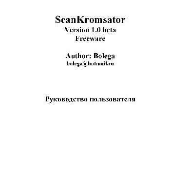 خرید و دانلود نسخه کامل کتاب ScanKromsator v1