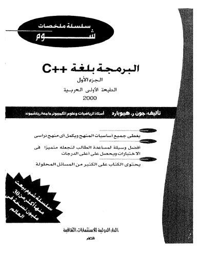 خرید و دانلود نسخه کامل کتاب Schaum’s Outline of Programming with C++ – البرمجة بلغة c++ , Volume 1, 2000_68702e309fc01.jpeg خرید و دانلود نسخه کامل کتاب Schaum’s Outline of Programming with C++ – البرمجة بلغة c++ , Volume 1, 2000