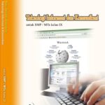 خرید و دانلود نسخه کامل کتاب Teknologi Informasi dan Komunikasi untuk SMP/MTS kelas IX