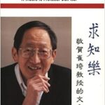 خرید و دانلود نسخه کامل کتاب The Joy of the Search for Knowledge:  A Tribute to Professor Dan Tsui -  PDF