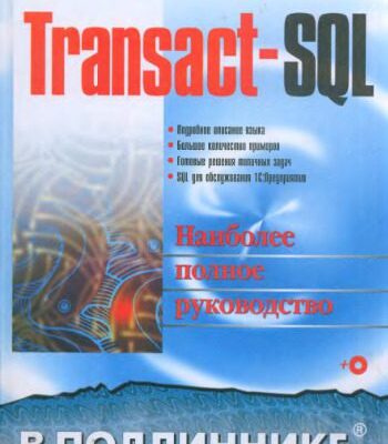 خرید و دانلود نسخه کامل کتاب Transact-SQL