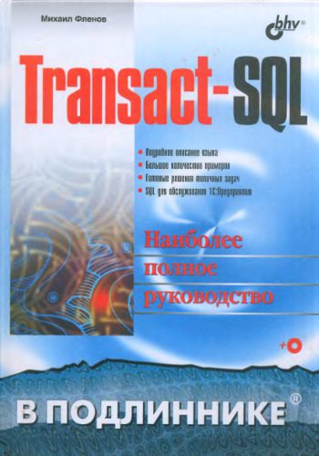 خرید و دانلود نسخه کامل کتاب Transact-SQL_686799f034c63.jpeg خرید و دانلود نسخه کامل کتاب Transact-SQL