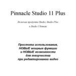 خرید و دانلود نسخه کامل کتاب Travis White – Pinnacle Studio 11 Plus