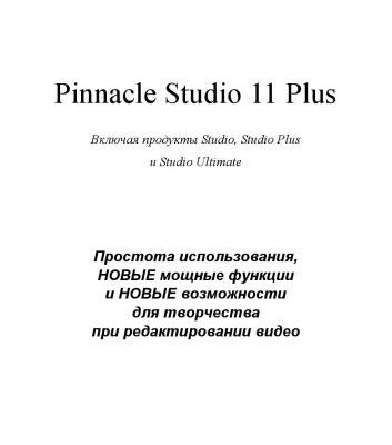 خرید و دانلود نسخه کامل کتاب Travis White – Pinnacle Studio 11 Plus