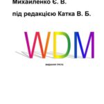 خرید و دانلود نسخه کامل کتاب WDM