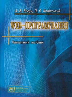 خرید و دانلود نسخه کامل کتاب WEB – програмування_687769452eb80.jpeg خرید و دانلود نسخه کامل کتاب WEB – програмування