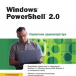 خرید و دانلود نسخه کامل کتاب Windows PowerShell 2.0