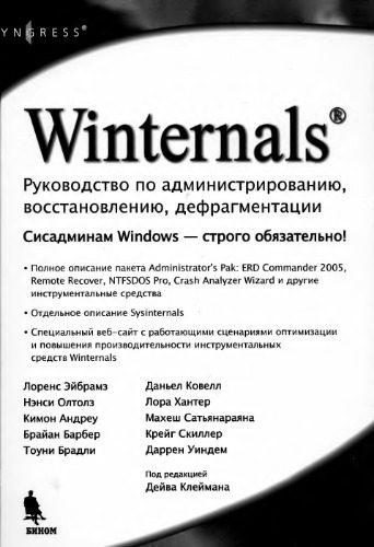 خرید و دانلود نسخه کامل کتاب Winternals. Руководство по администрированию, восстановлению, дефрагментации. Пер. с англ_686d1a141129e.jpeg خرید و دانلود نسخه کامل کتاب Winternals. Руководство по администрированию, восстановлению, дефрагментации. Пер. с англ