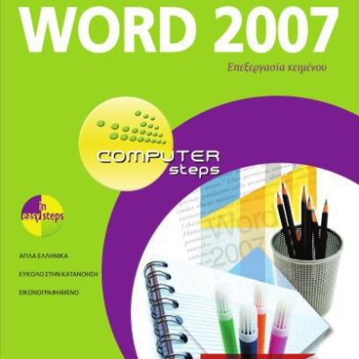 خرید و دانلود نسخه کامل کتاب Word 2007, Επεξεργασία κειμένου