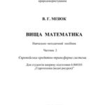 خرید و دانلود نسخه کامل کتاب Вища математика. Частина 2