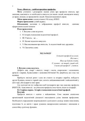 خرید و دانلود نسخه کامل کتاب Вчитель - найблагородніша професія
