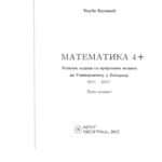 خرید و دانلود نسخه کامل کتاب Математика 4+ - Решени задаци са пријемних испита на Универзитету у Београду (Matematika 4+ - Rešeni zadaci sa prijemnih ispita na Univerzitetu u Beogradu)