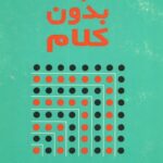 خرید و دانلود نسخه کامل کتاب اثبات بدون کلام