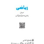 خرید و دانلود نسخه کامل کتاب ریاضی ۱۲ / Riazi 12