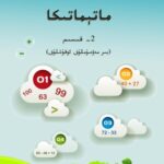 خرید و دانلود نسخه کامل کتاب ماتېماتىكا 2- قىسىم