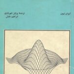 خرید و دانلود نسخه کامل کتاب ماکزیمم و مینیمم بدون استفاده از مشتق