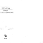 خرید و دانلود نسخه کامل کتاب نظریه اندازه و انتگرال