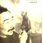 خرید و دانلود نسخه کامل کتاب 海外回响：国际友人忆鲁迅