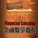 خرید و دانلود نسخه کامل کتاب 金融数学教程 (图灵数学·统计学丛书)