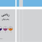 خرید و دانلود نسخه کامل کتاب Mathematics 05