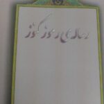 خرید و دانلود نسخه کامل فایل کنوز و رموز علامه استاد ابوالفضائل علامه حسن زاده املی | میکی بوک