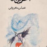 خرید و دانلود نسخه کامل فایل آخرین نسل برتر | میکی بوک